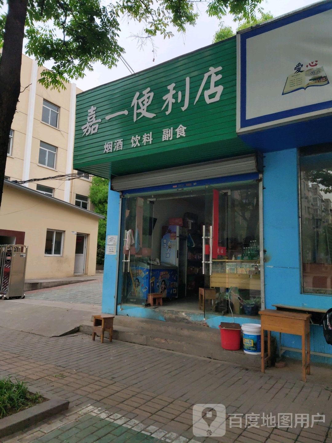 嘉一便利店