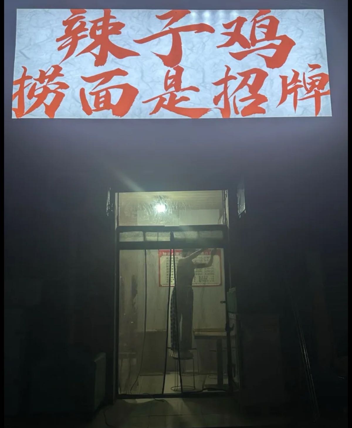 辣子鸡捞面是招牌