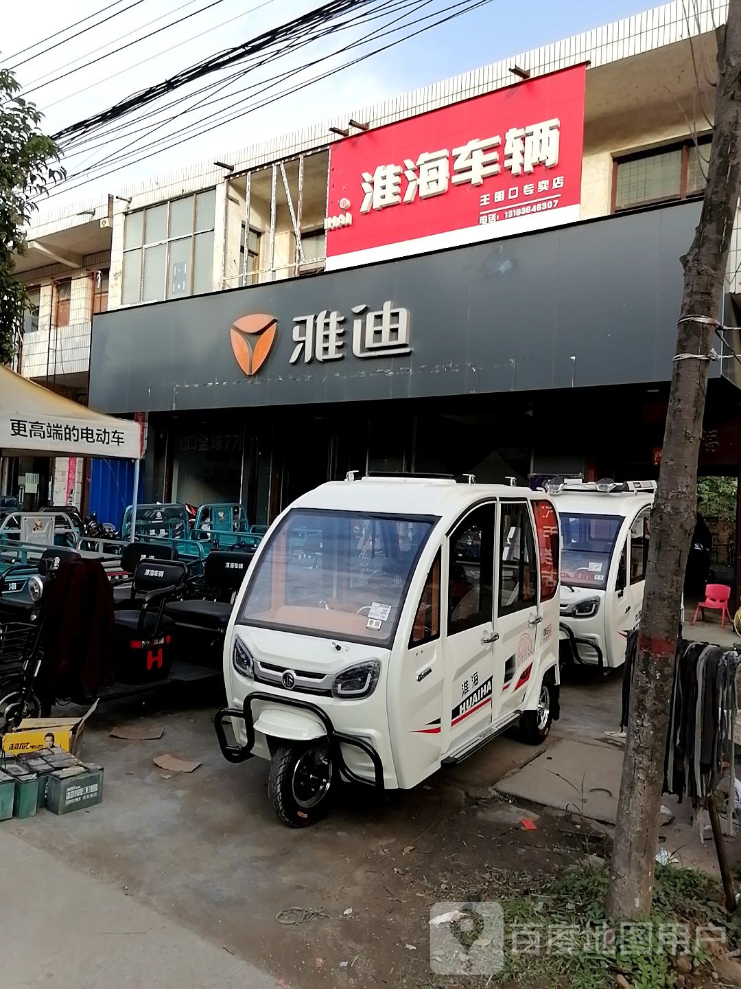 项城市王明口镇雅迪电动车(谷河桥店)