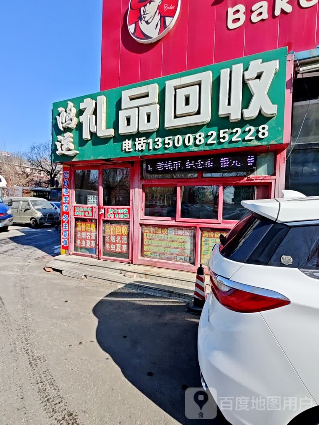 鸿运礼品回收