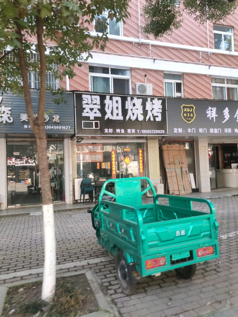 翠姐烧烤(中房·泾秀苑南区店)