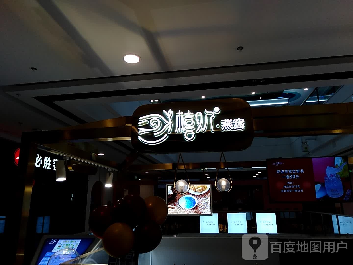 橲欢燕窝