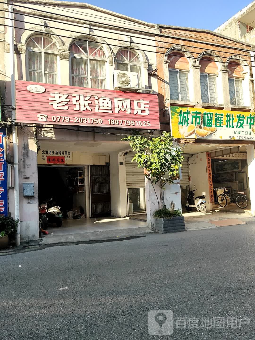 老张渔网具商行