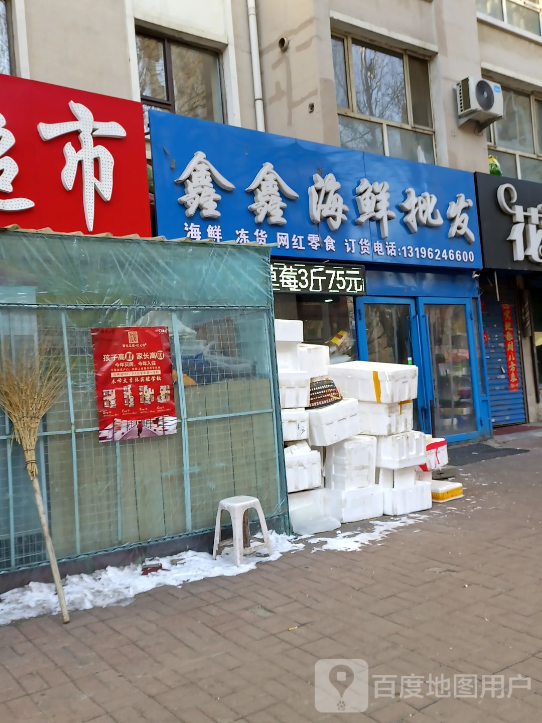 鑫鑫海鲜批发