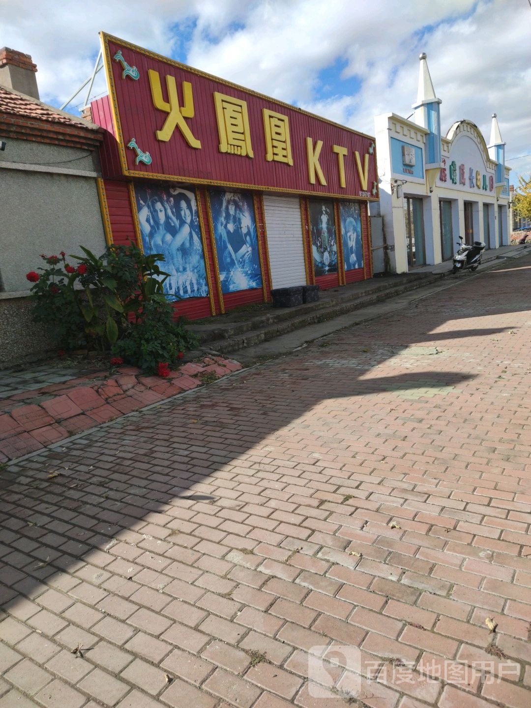 火凤凰KTV