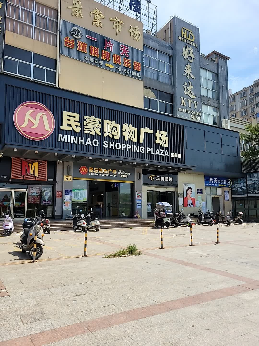 好来达KTV(综合大厦店)