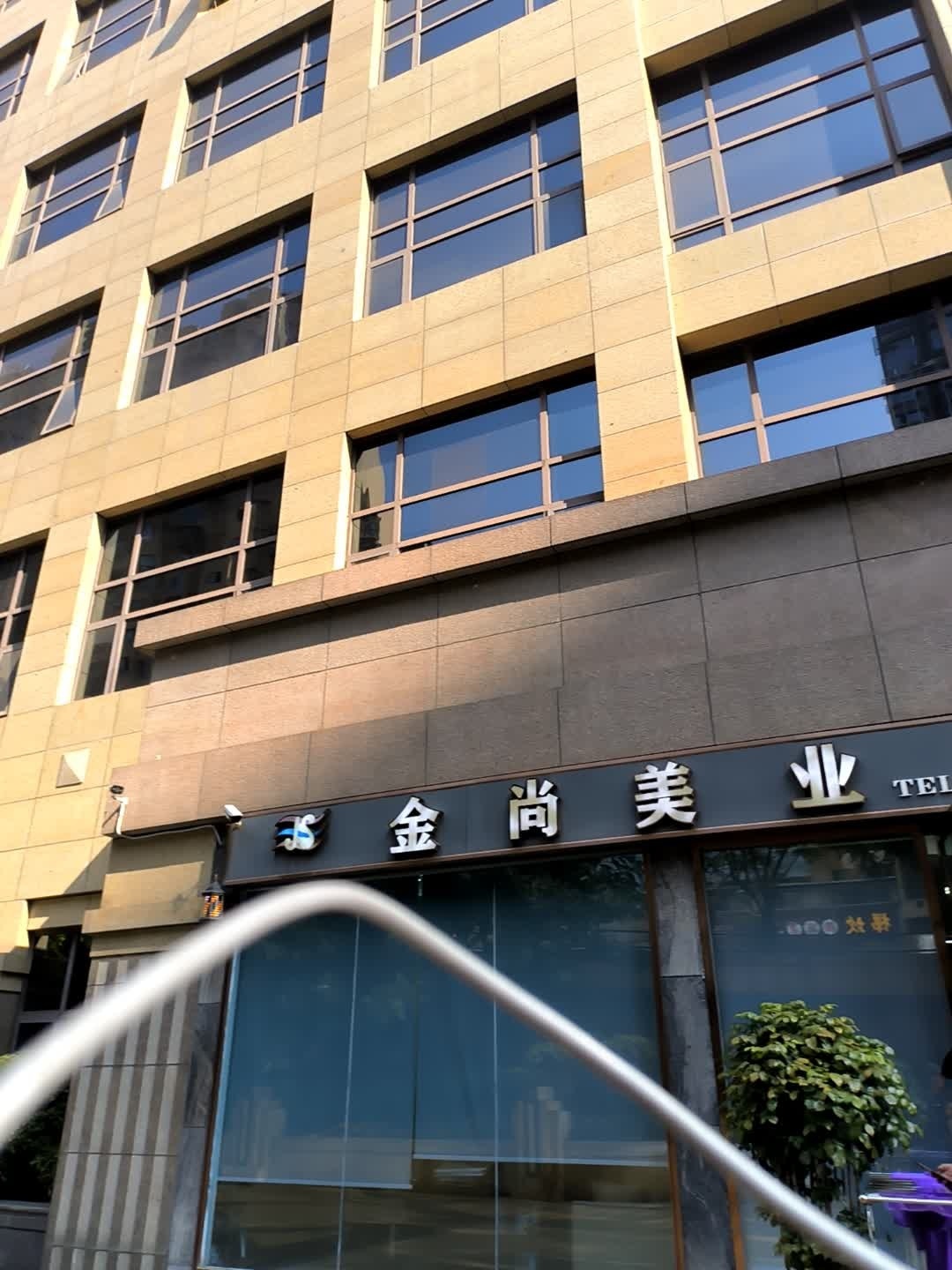 金尚美业