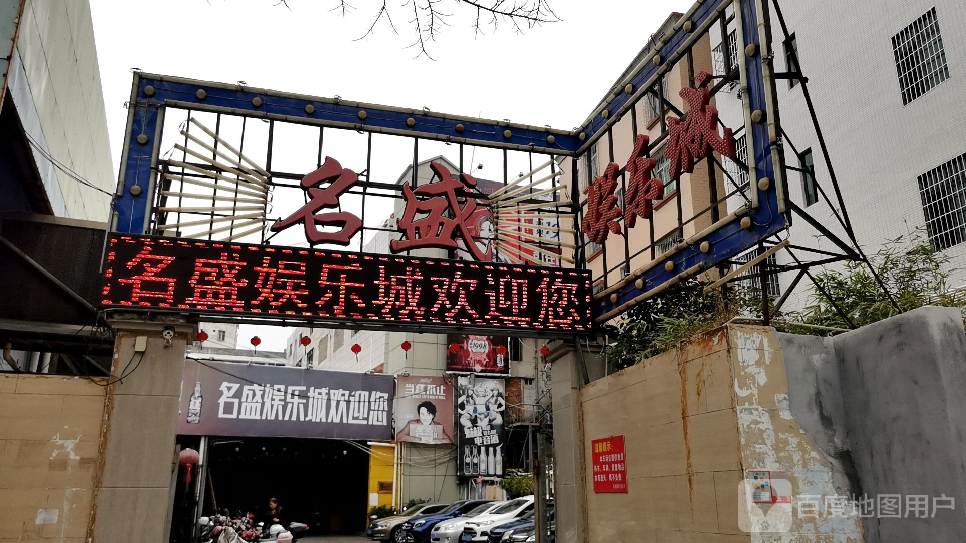 名盛娱乐城