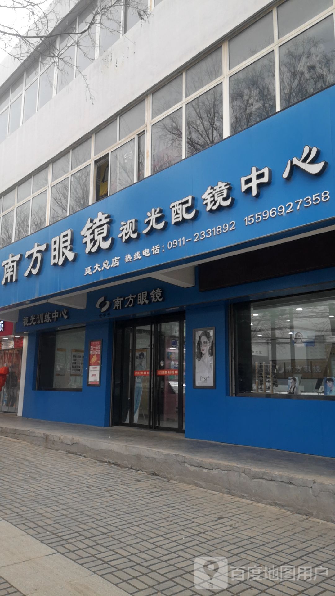 南方眼镜视光配训中心(G210店)