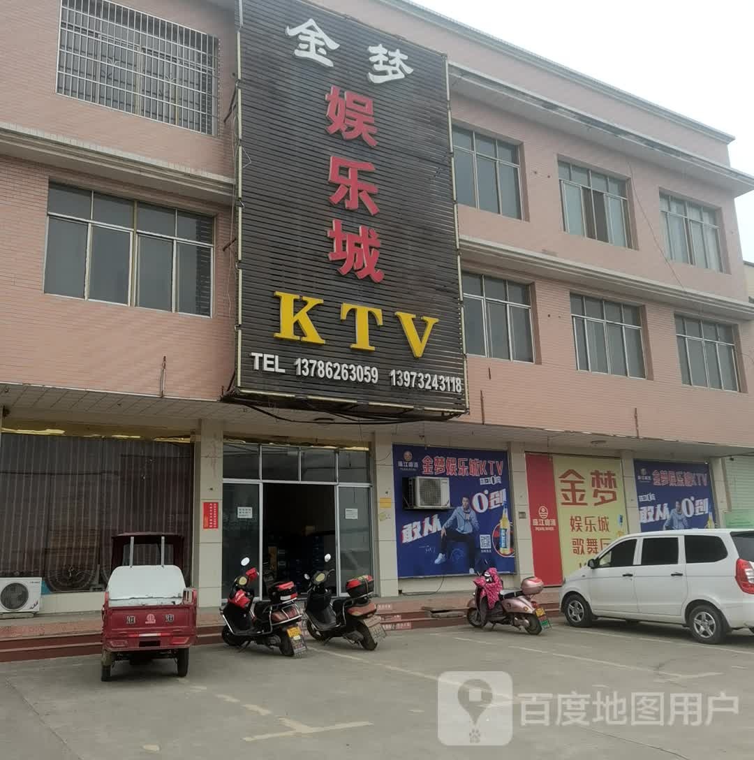 金梦娱乐城KTV