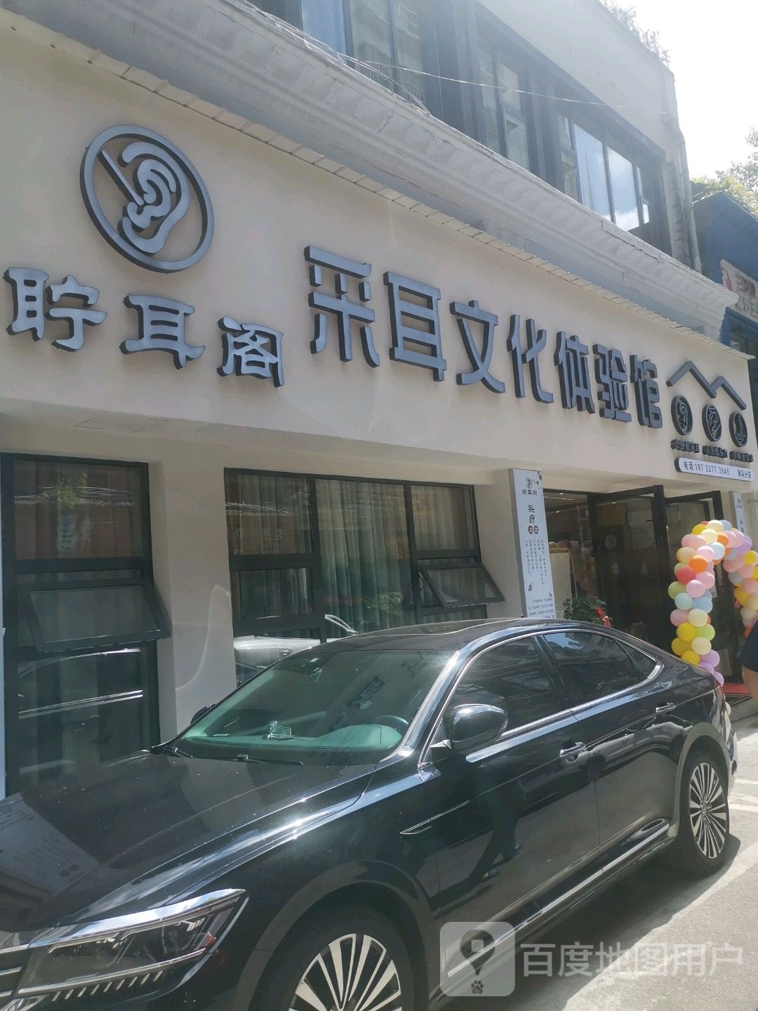 聍耳阁采耳文化体验管(南马店)