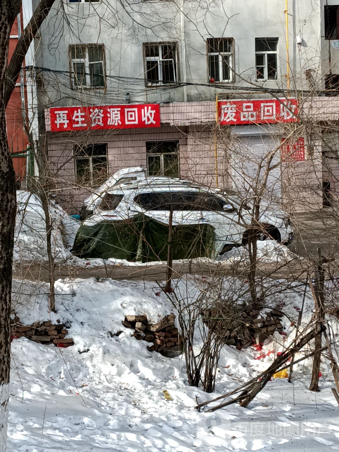 再生资源回收
