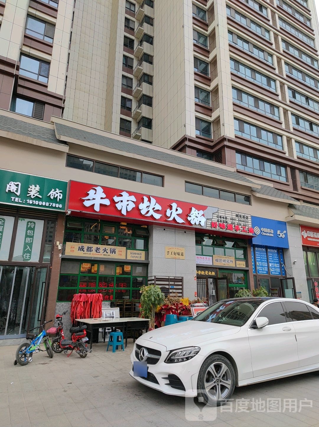 分一牛坎市老火锅(阿克苏店)