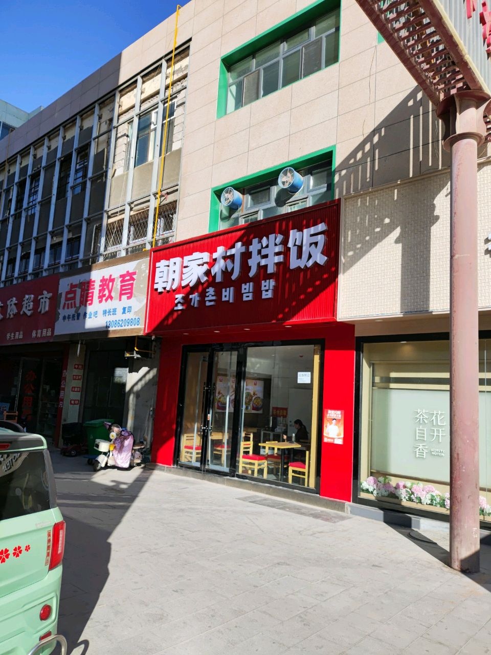 点睛教育