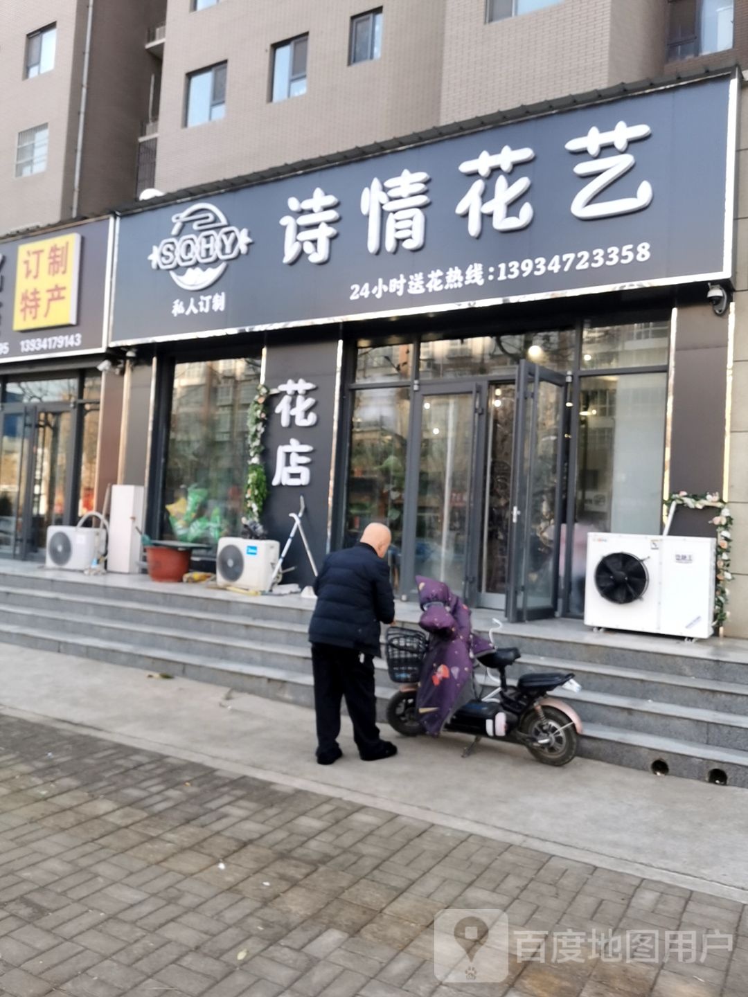 诗情花艺鲜花店