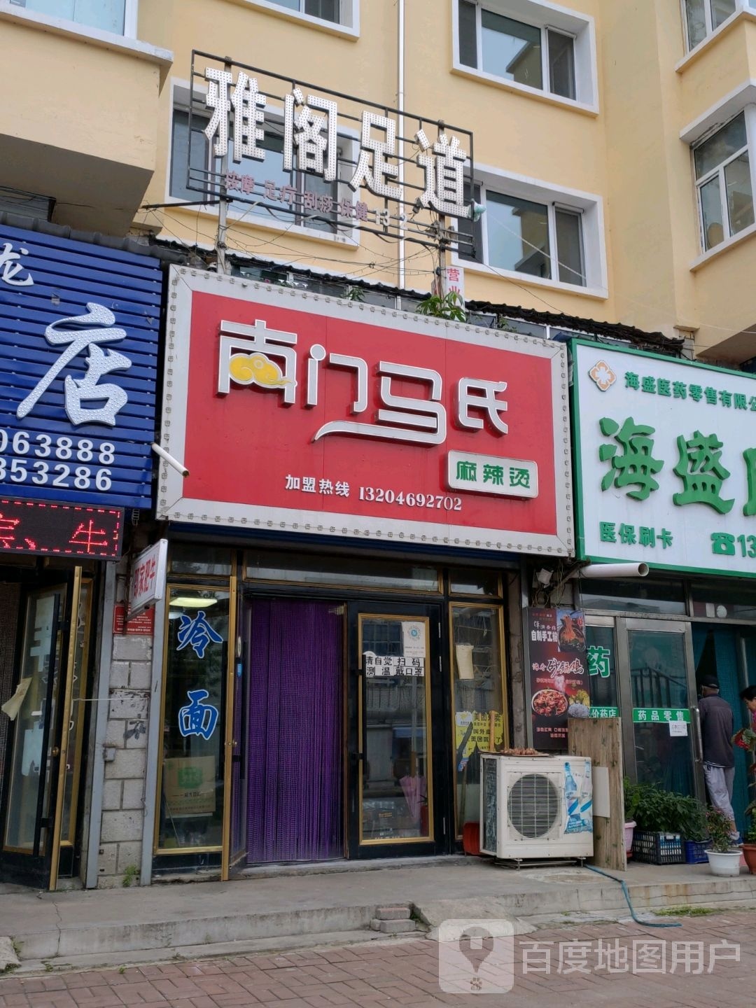 海阁足道(迎宾街店)