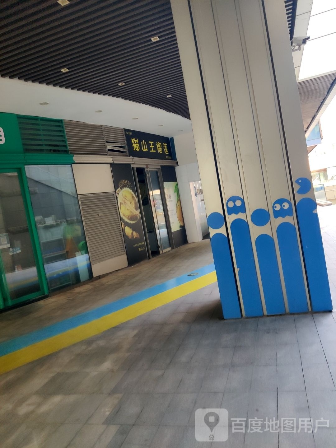 猫王山榴莲(和达中心城店)