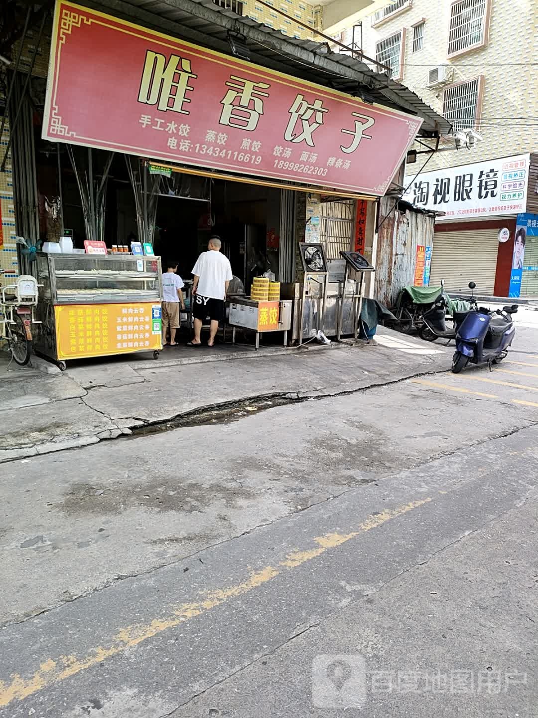 淘视眼睛(乔南店)