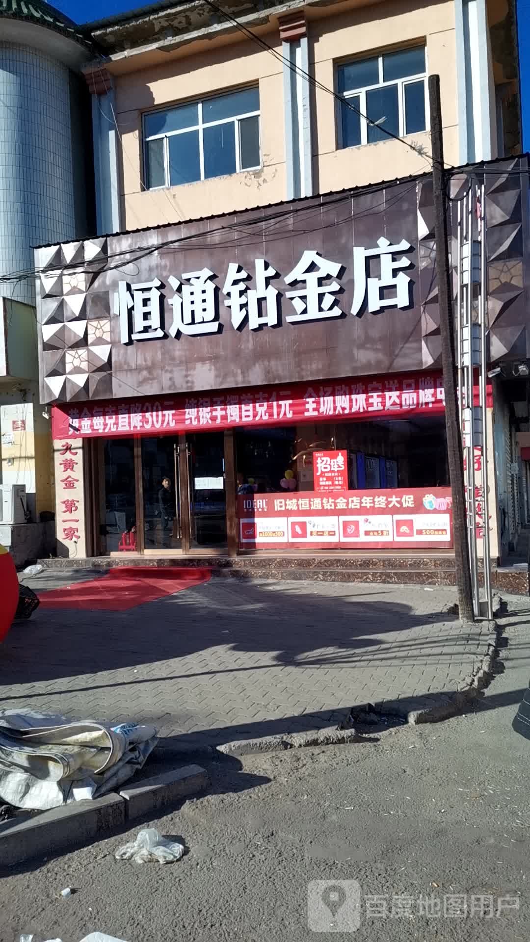 通地产钻金店(西城外大街店)