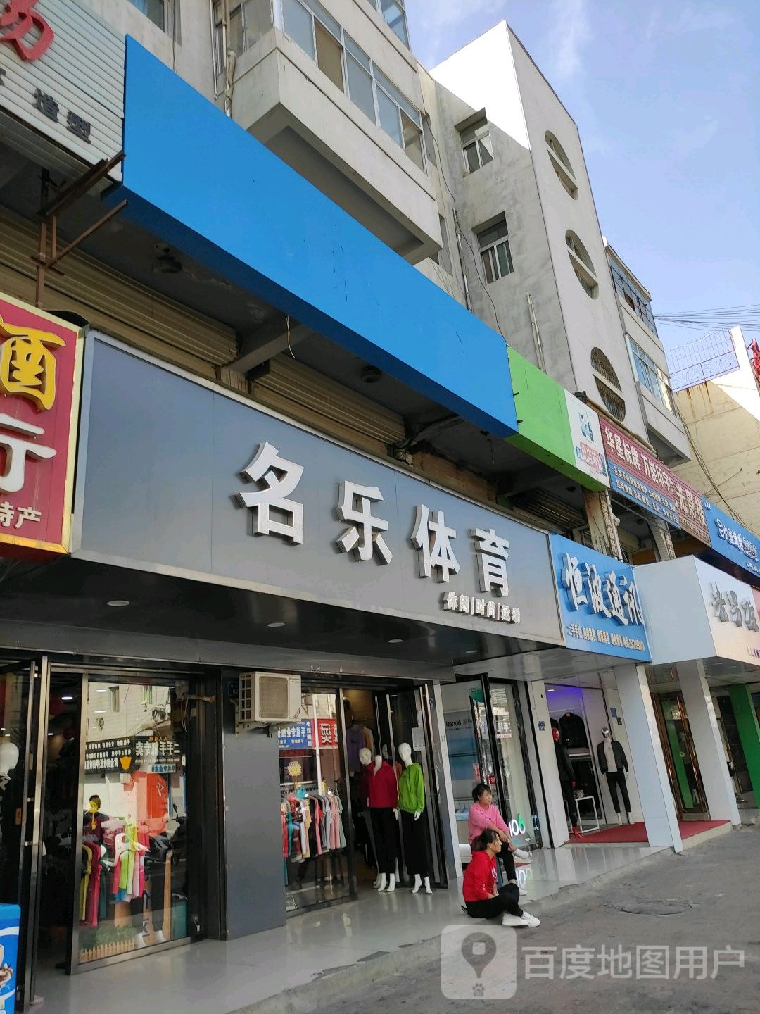 恒波通讯(中山街店)