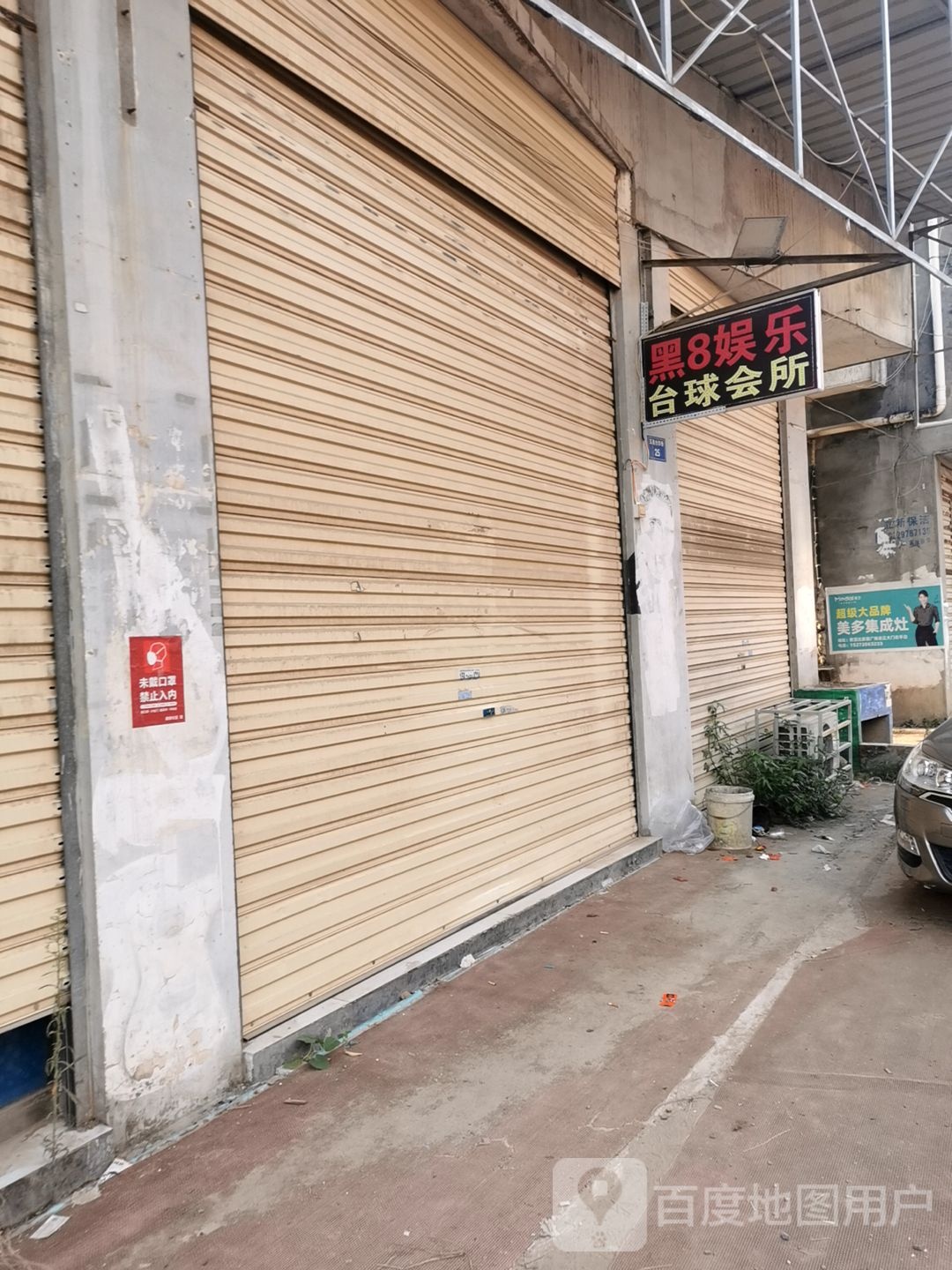 黑8娱乐台球会所