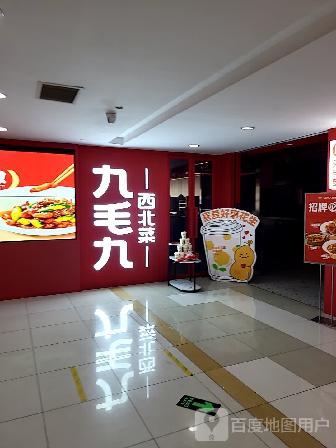 虿毛北褊西九菜九肼(燕汇广场店)