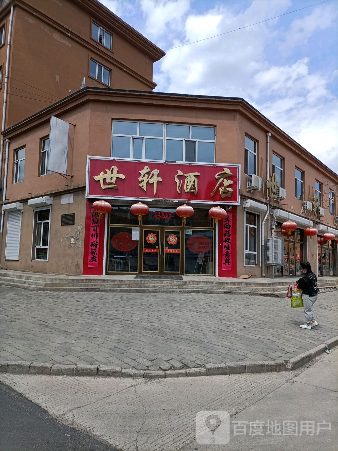 世轩酒店