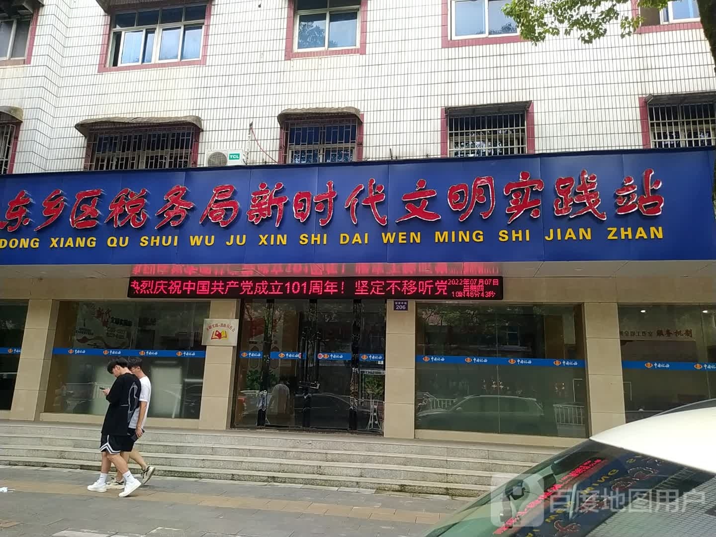 东乡区税务局一时代文明实践站