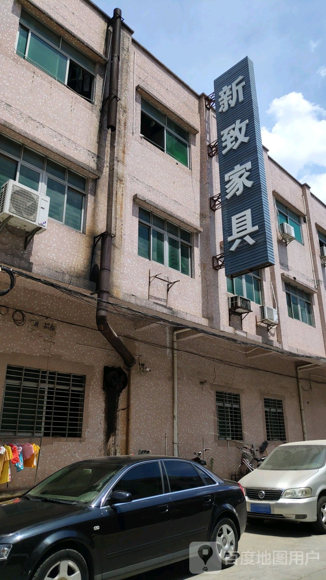 新致家具
