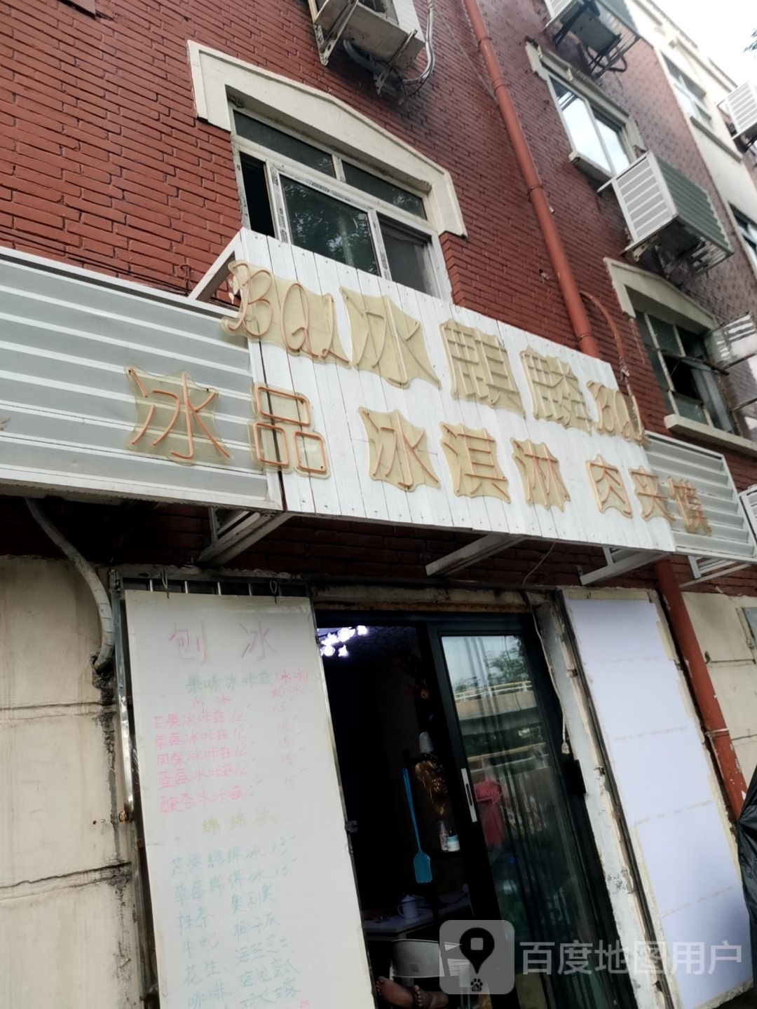 冰冰饕麒麟品聪冰淇淋肉夹馍