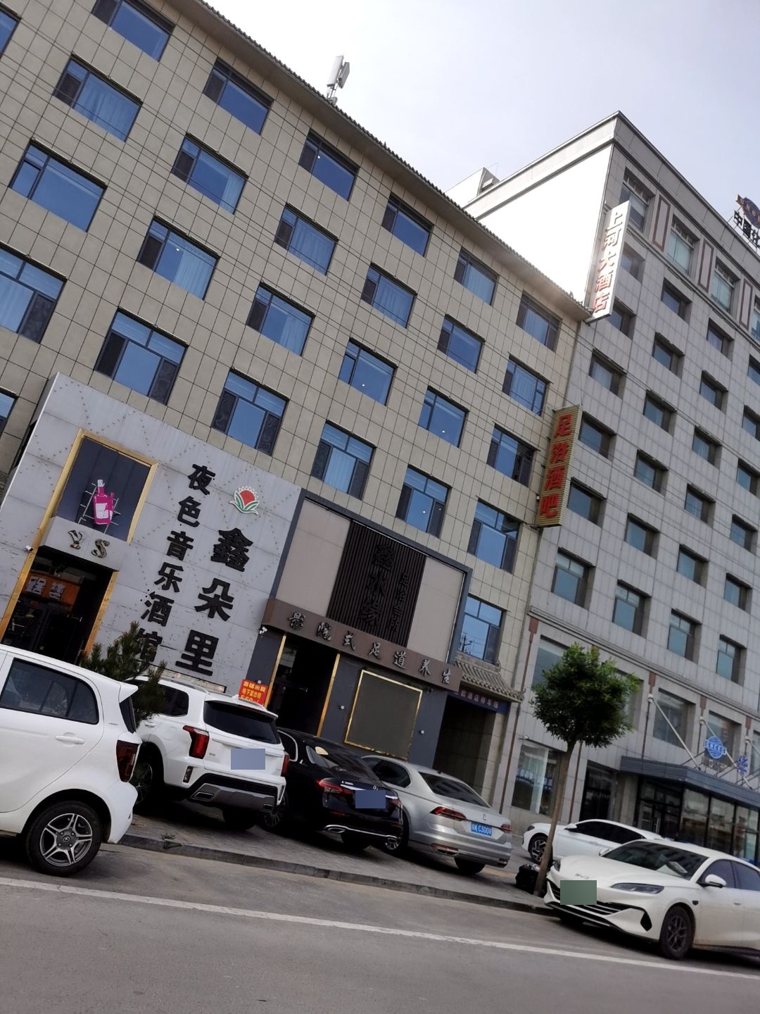影院式足道