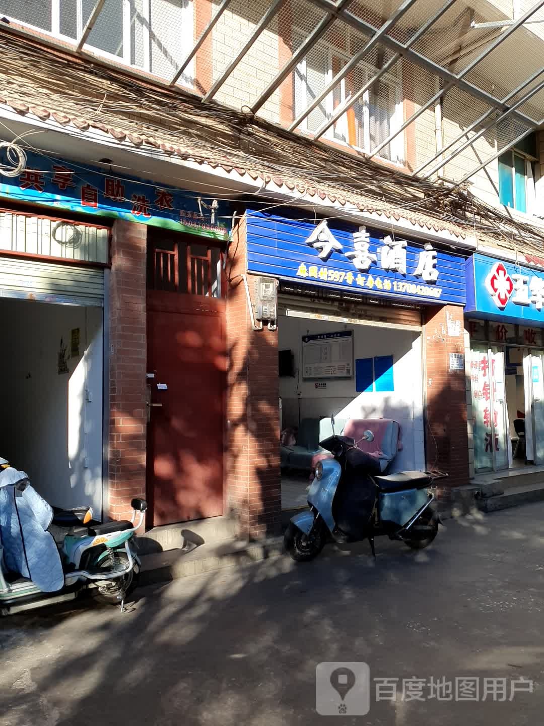 今喜酒店
