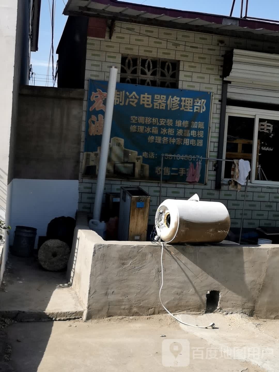 宏波治冷家电修理
