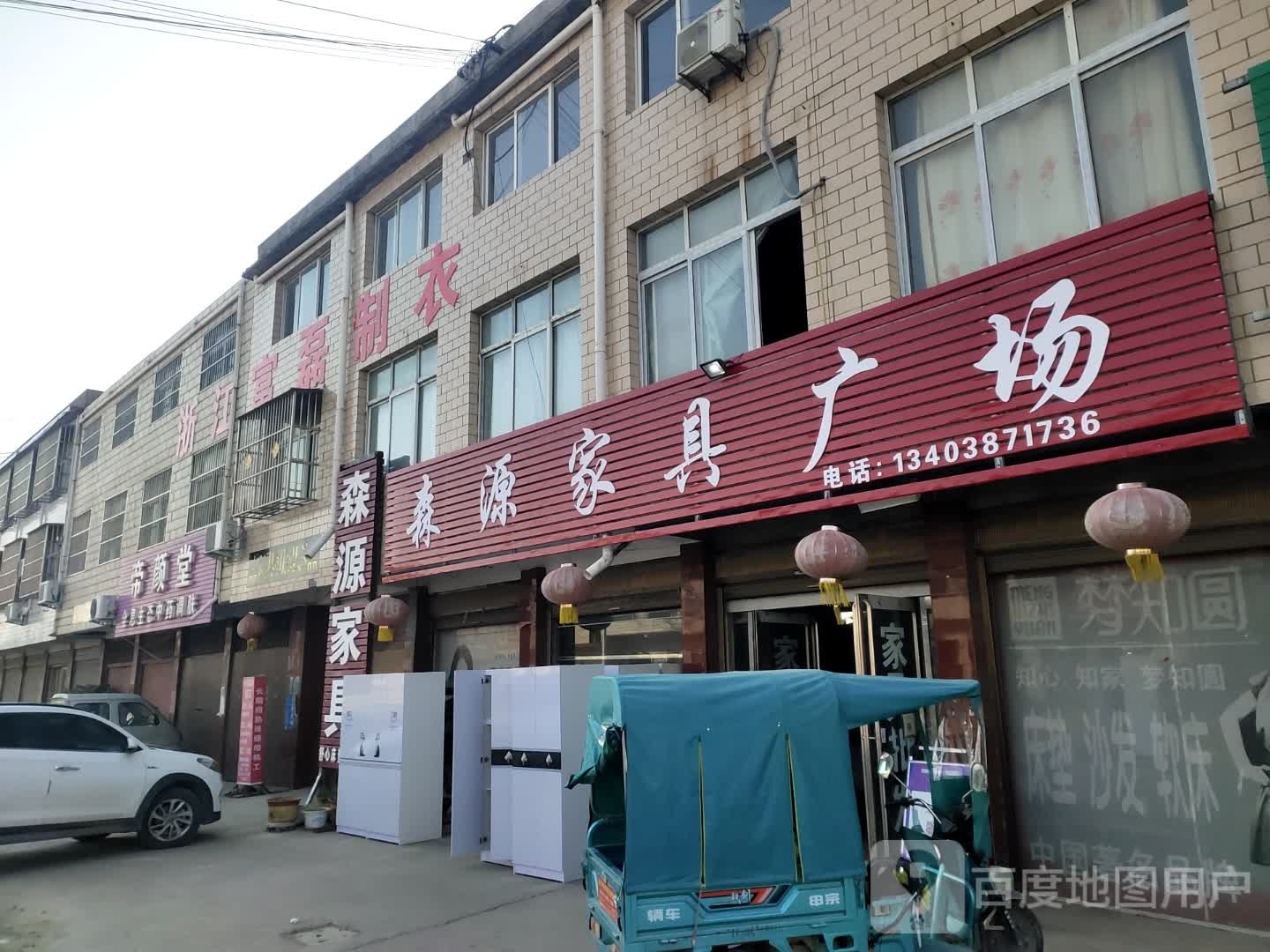 项城市付集镇森源家具(付集北桥店)