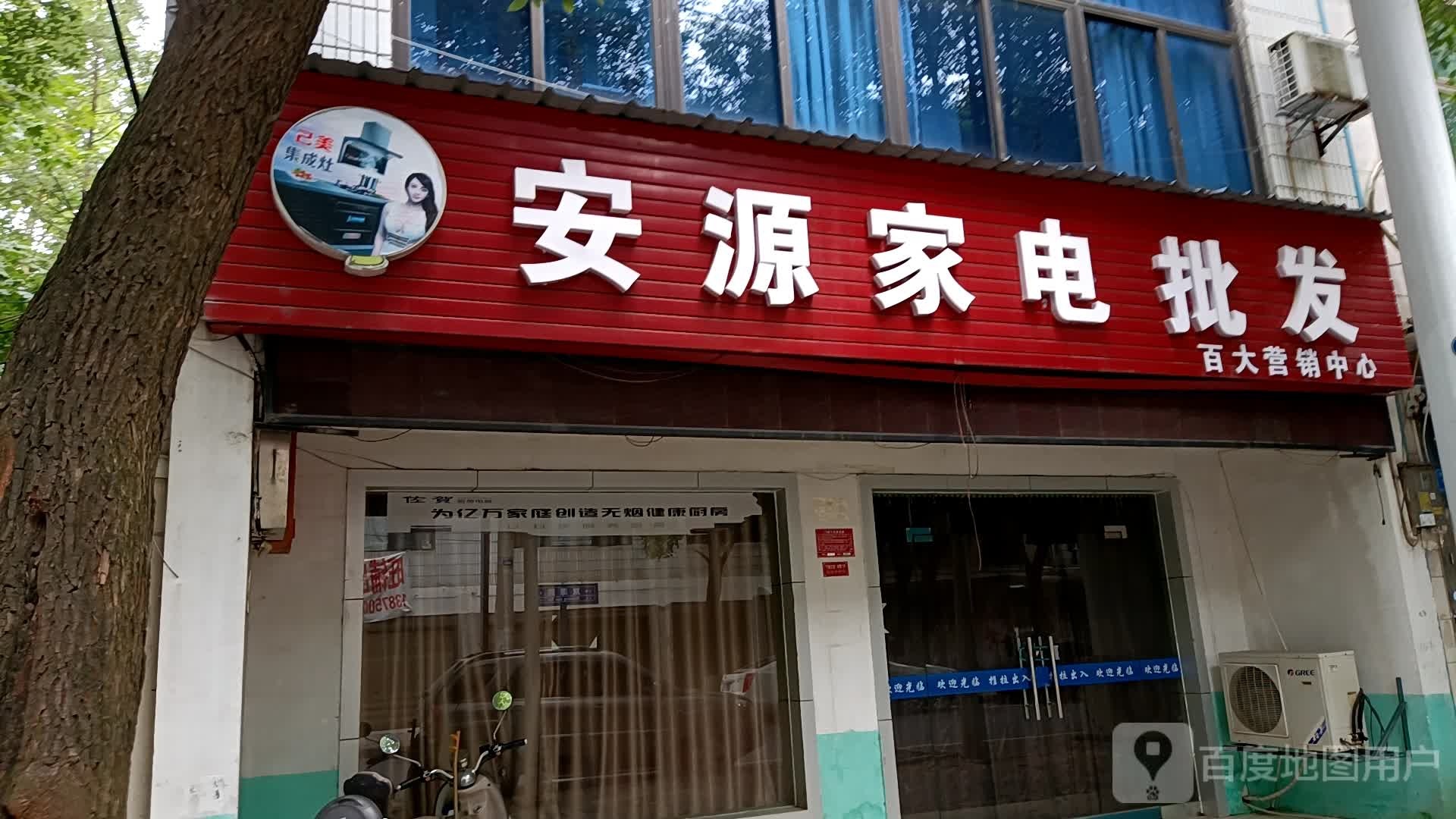 安源家店批发