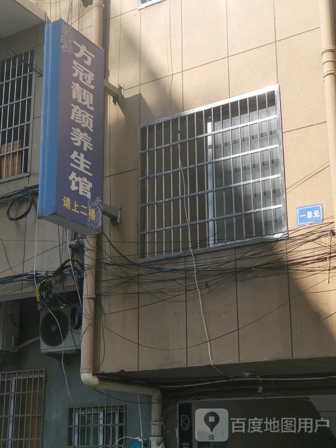 方冠靓颜养生馆