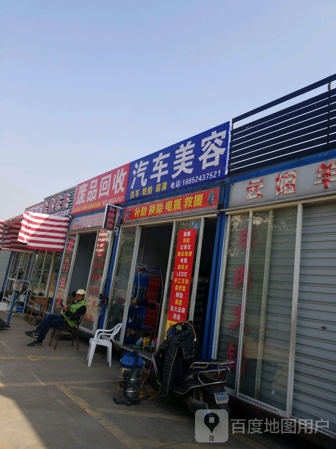 废品回收