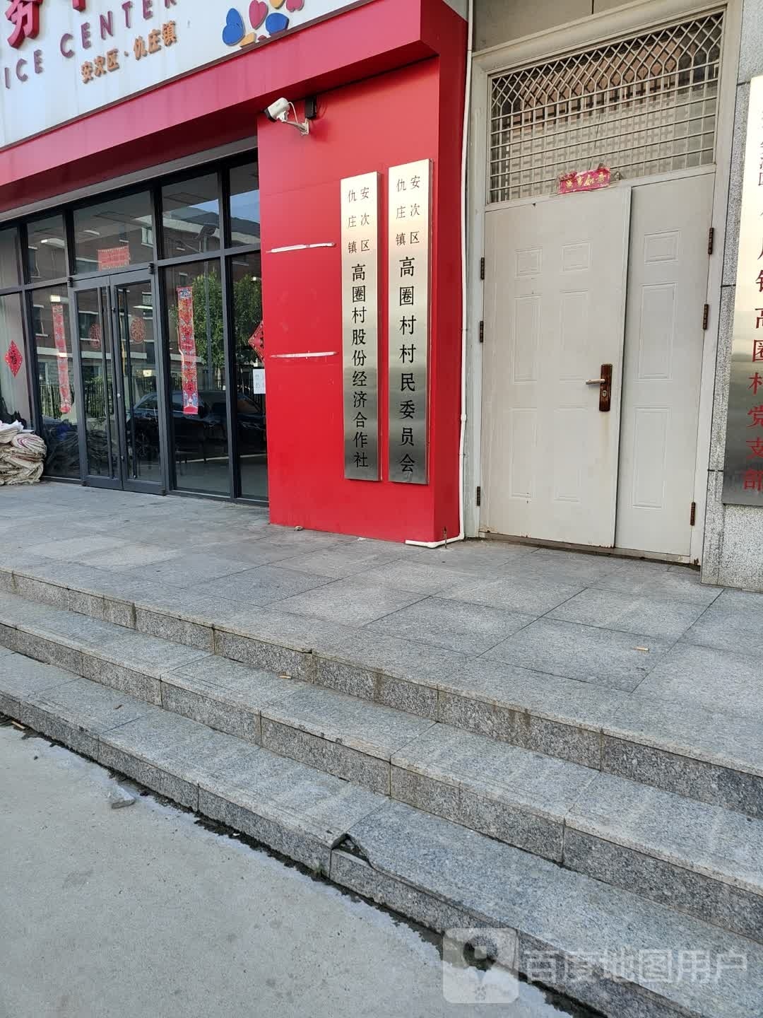 廊坊市安次区