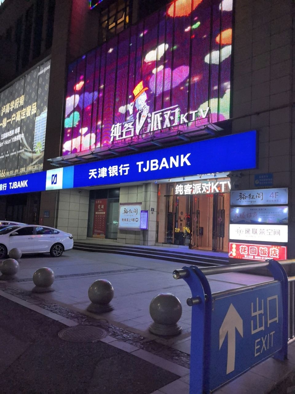 纯客派对(酒城乐园店)
