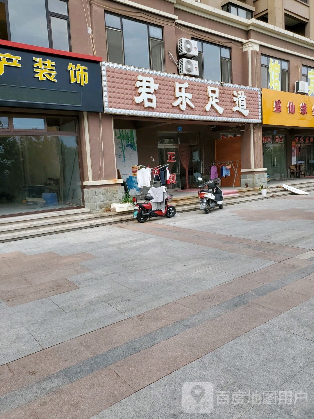 君乐足道(凤凰湖D2区店)