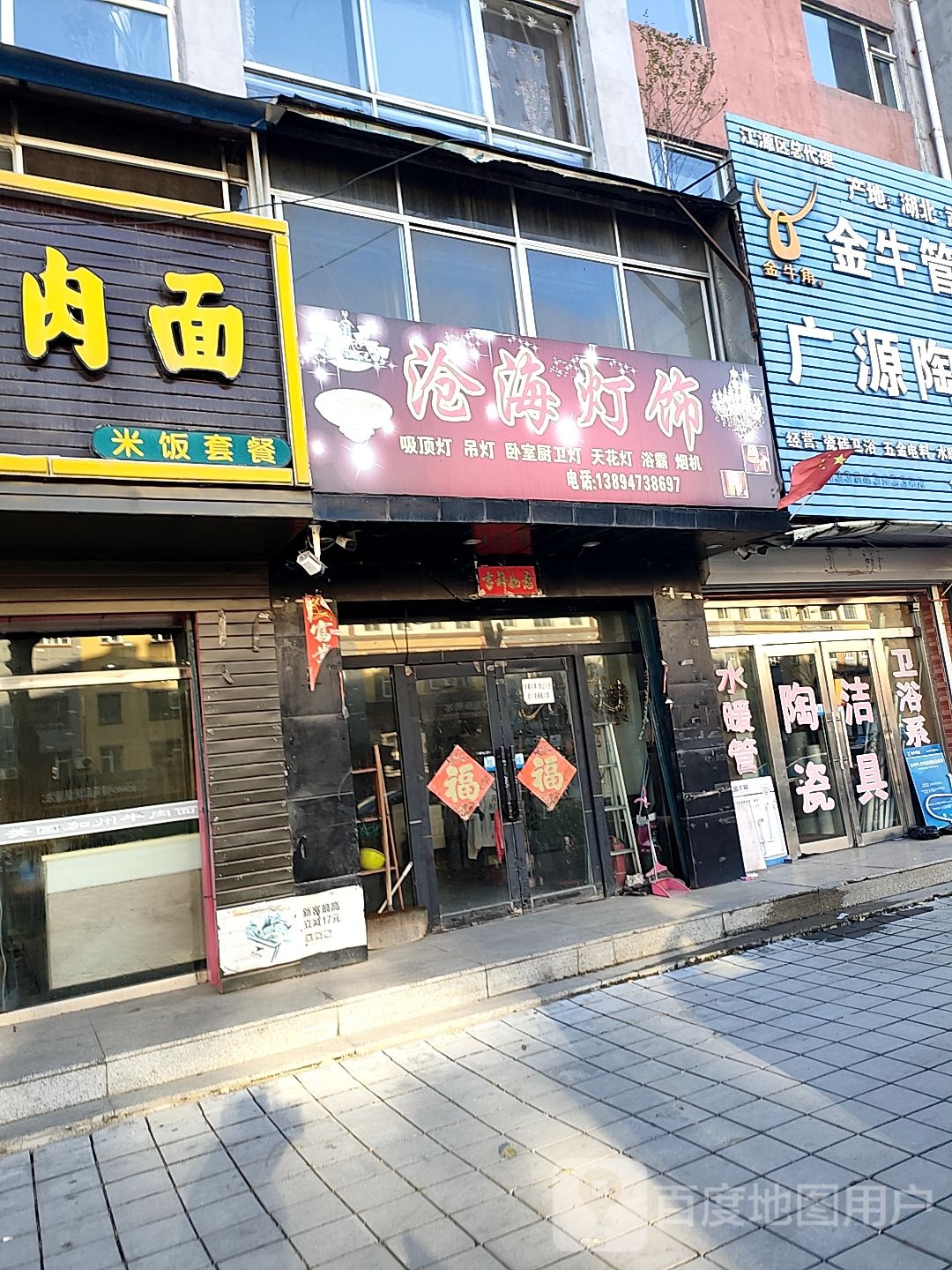 沧海灯饰