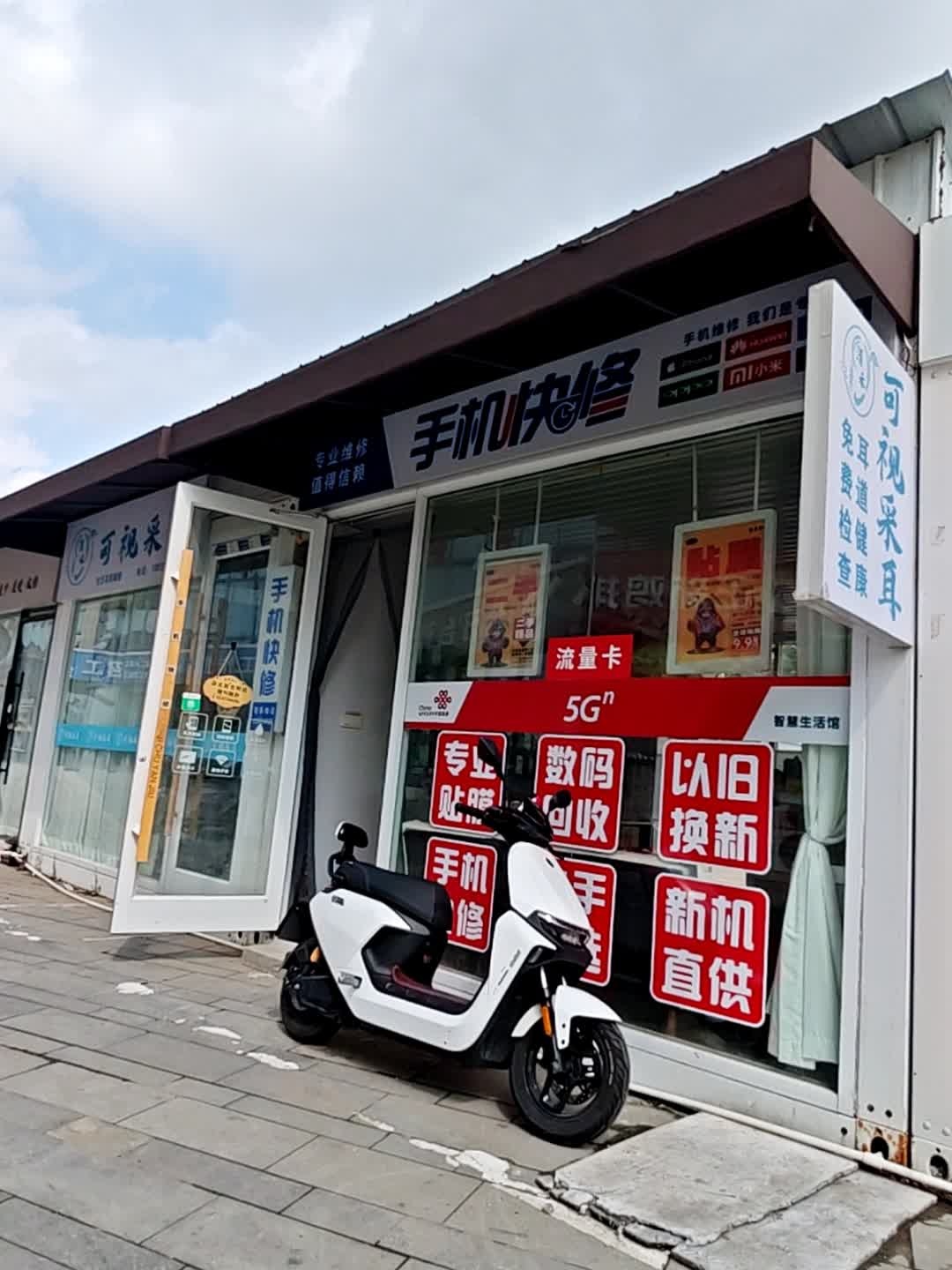 手机快修(西楚生活广场店)