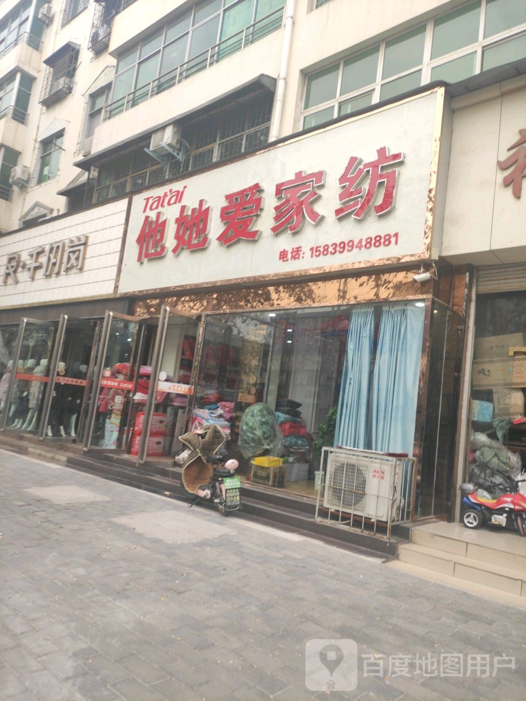 方城县他她爱家纺(凤瑞路店)