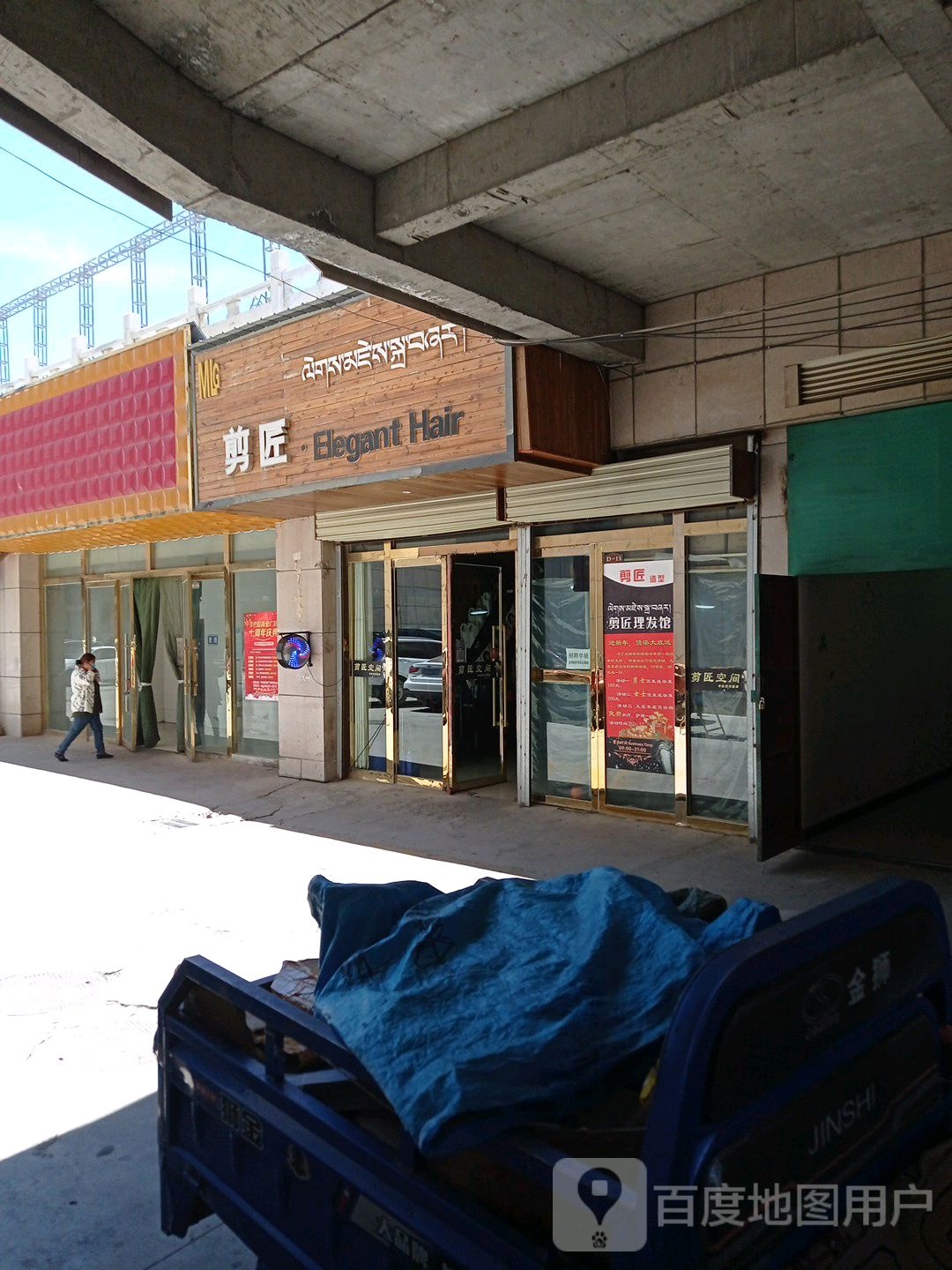 剪匠(香巴拉商业广场店)