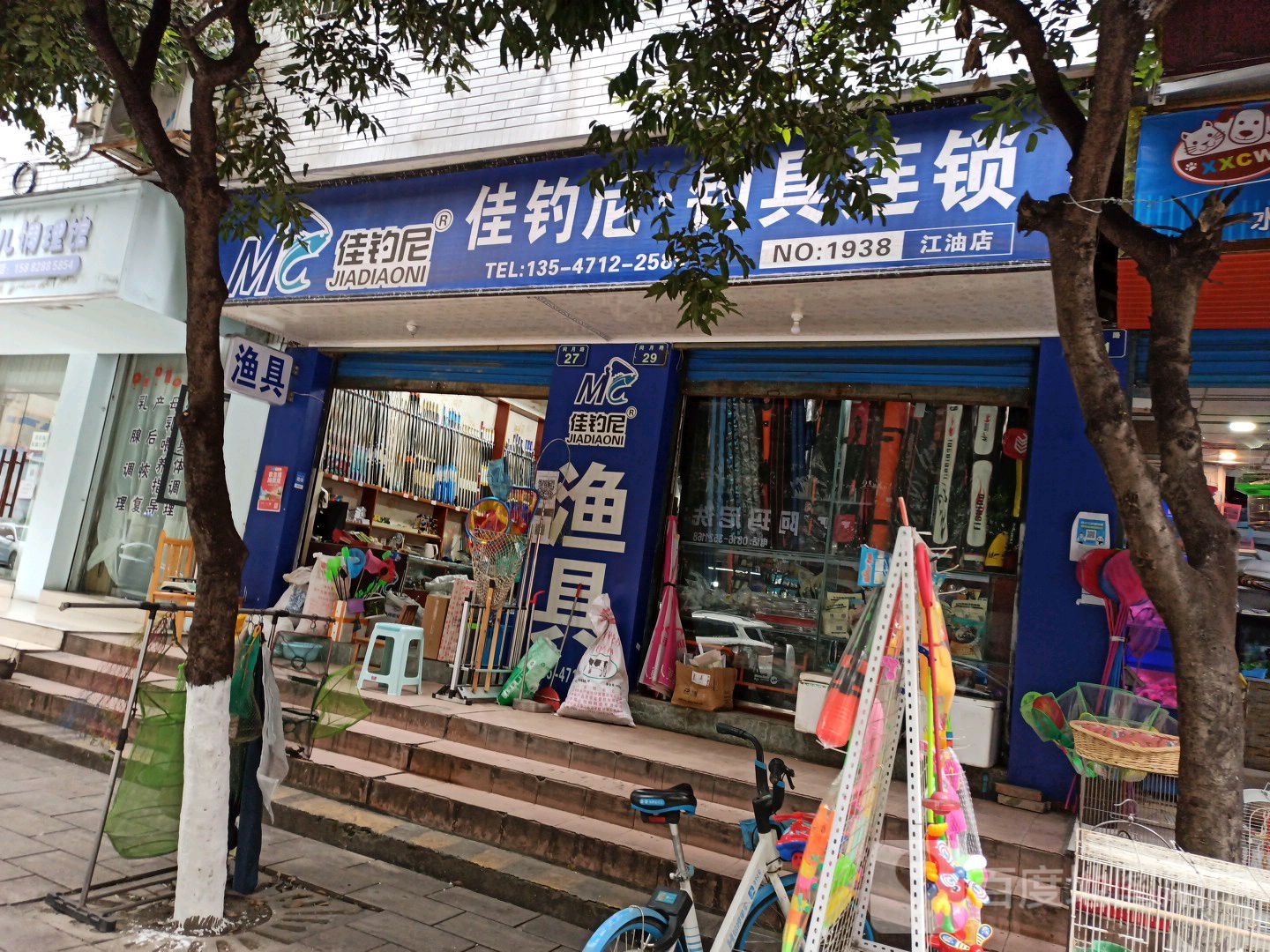 佳钓尼钓具连锁(问月路店)