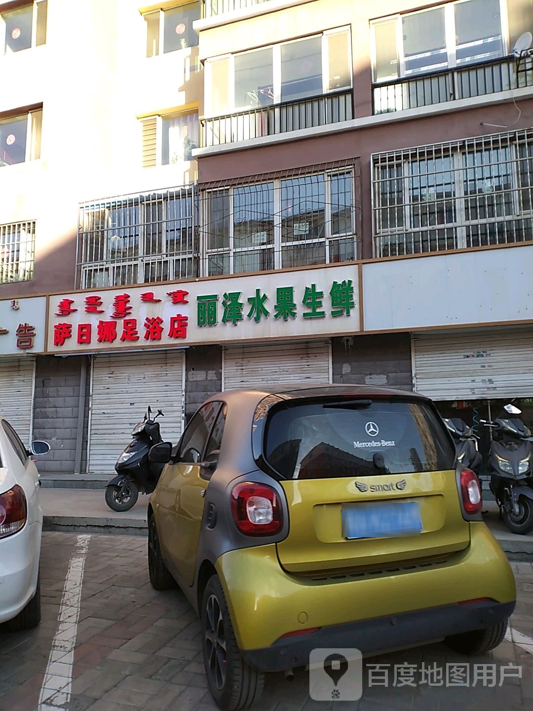 萨日娜足浴名店