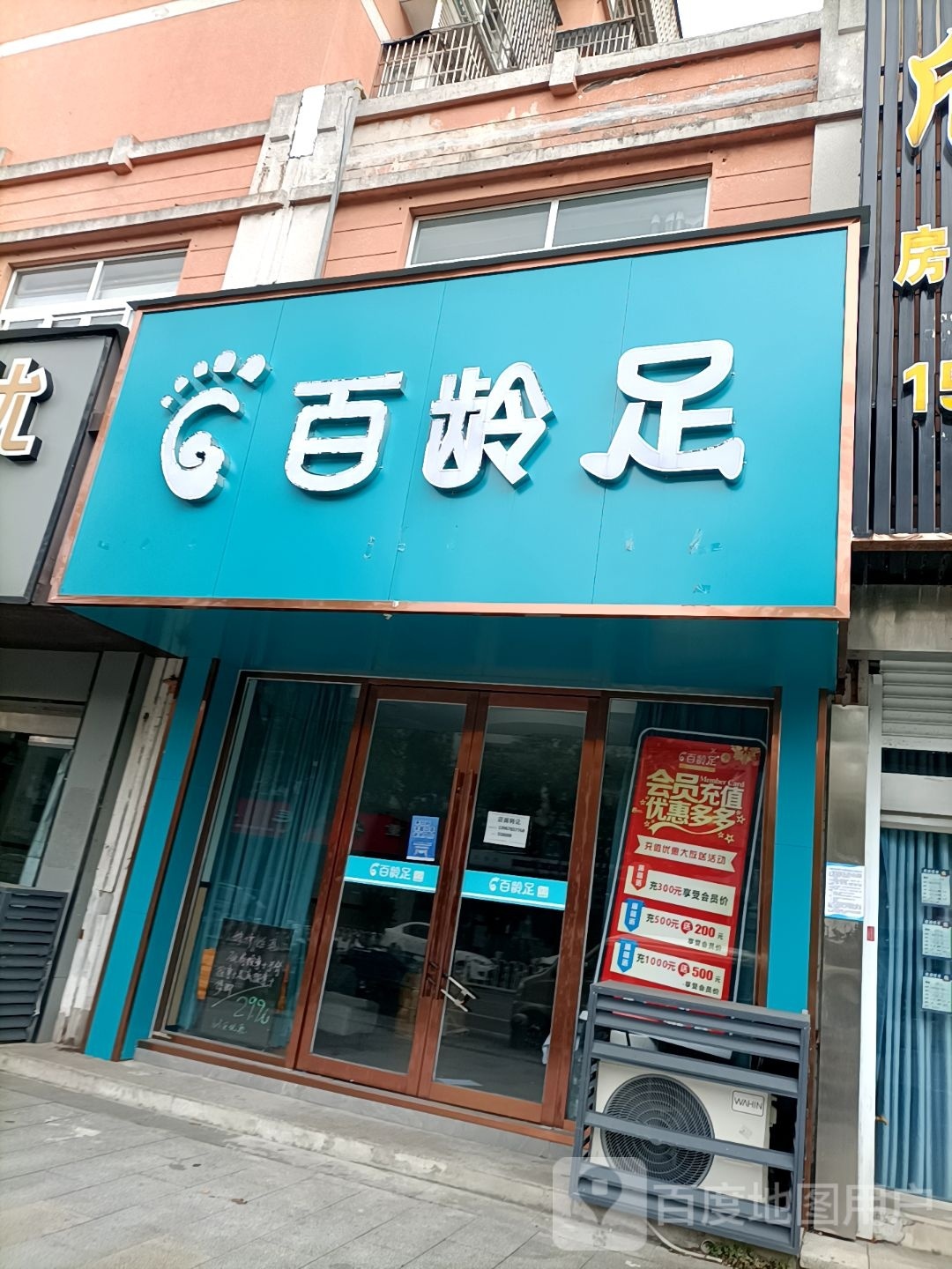 百灵足(金海岸花园店)