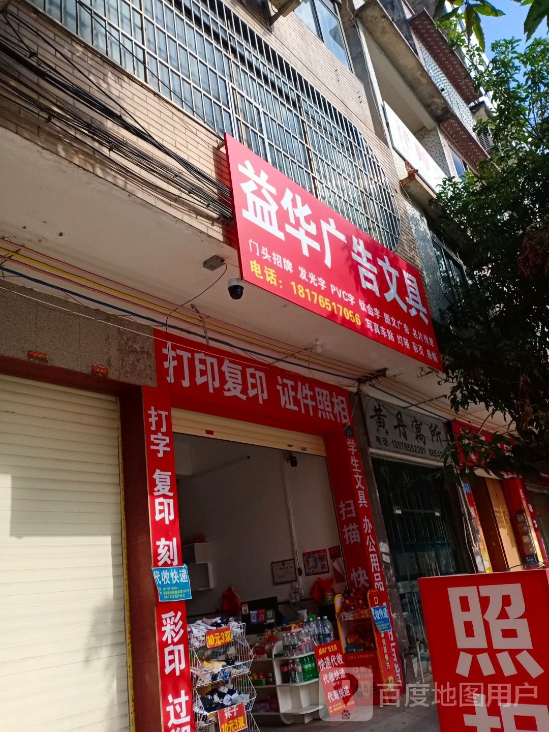 容县益华广告文具店