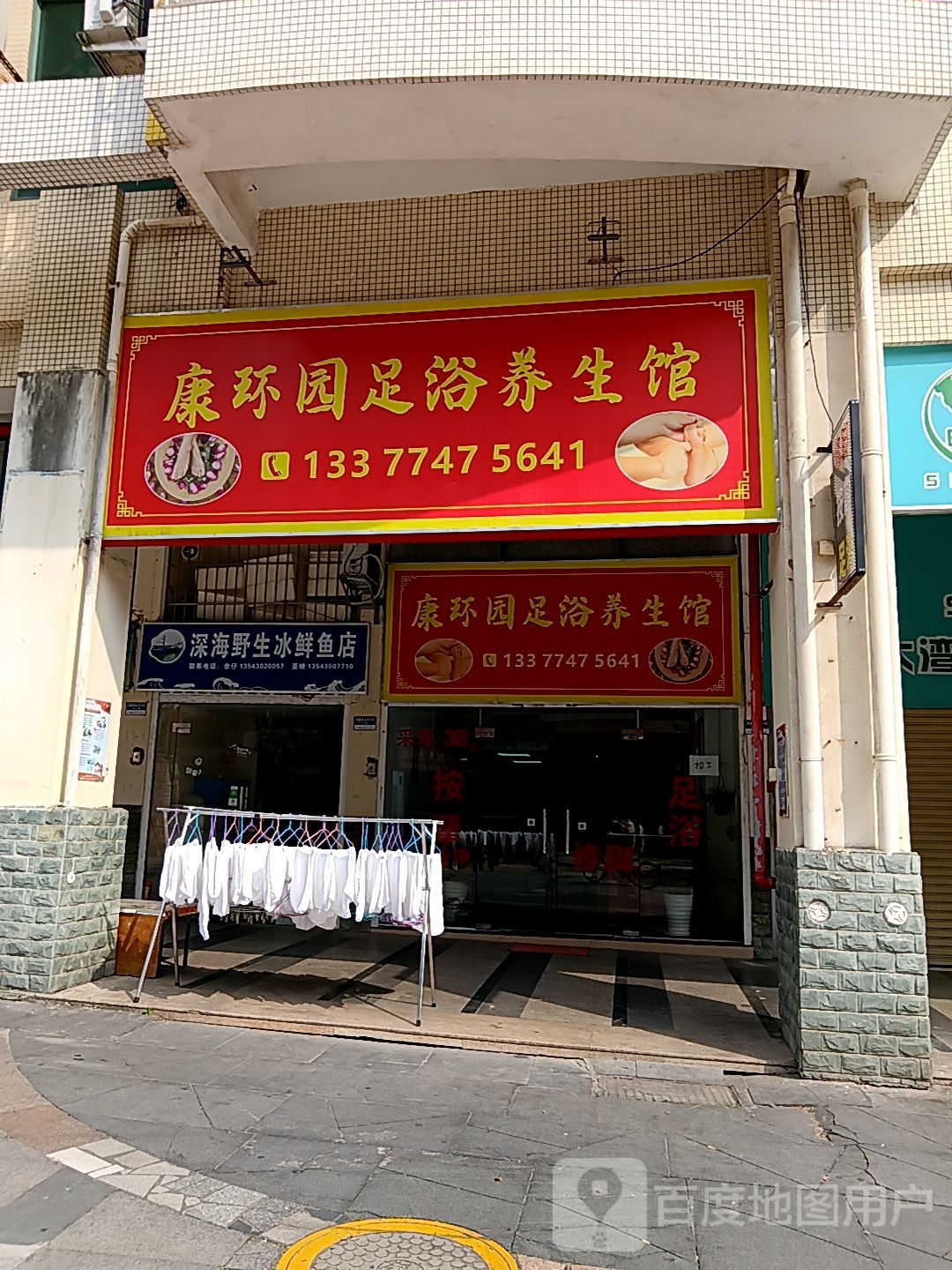 康环园足浴养生馆(茂业百货茂业百货店)