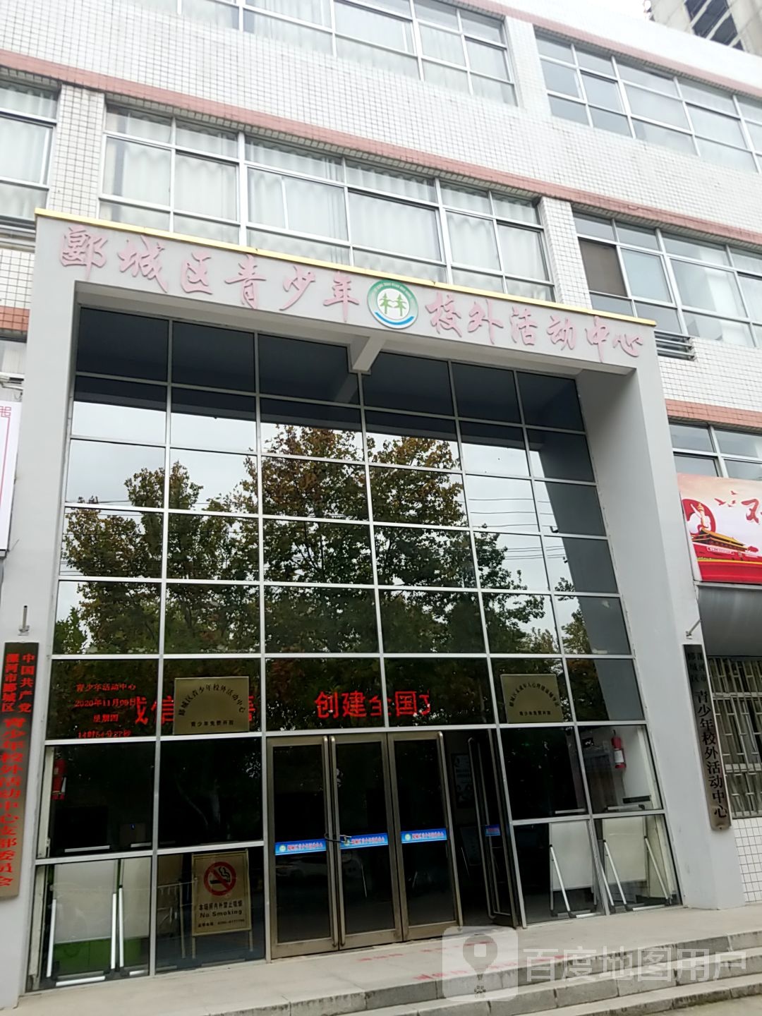 郾城区青少年课外活动中心(海河路店)